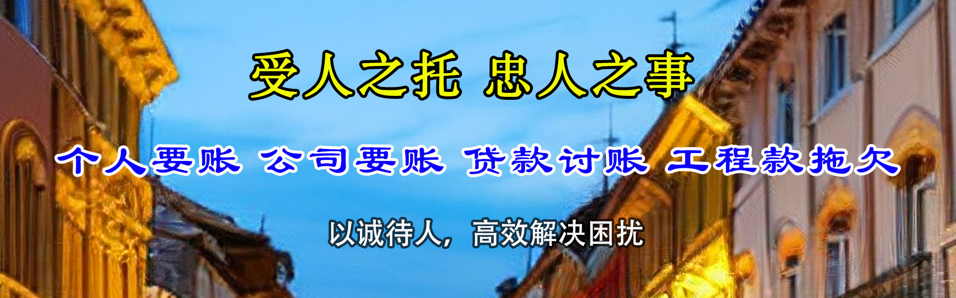 安丘追账公司