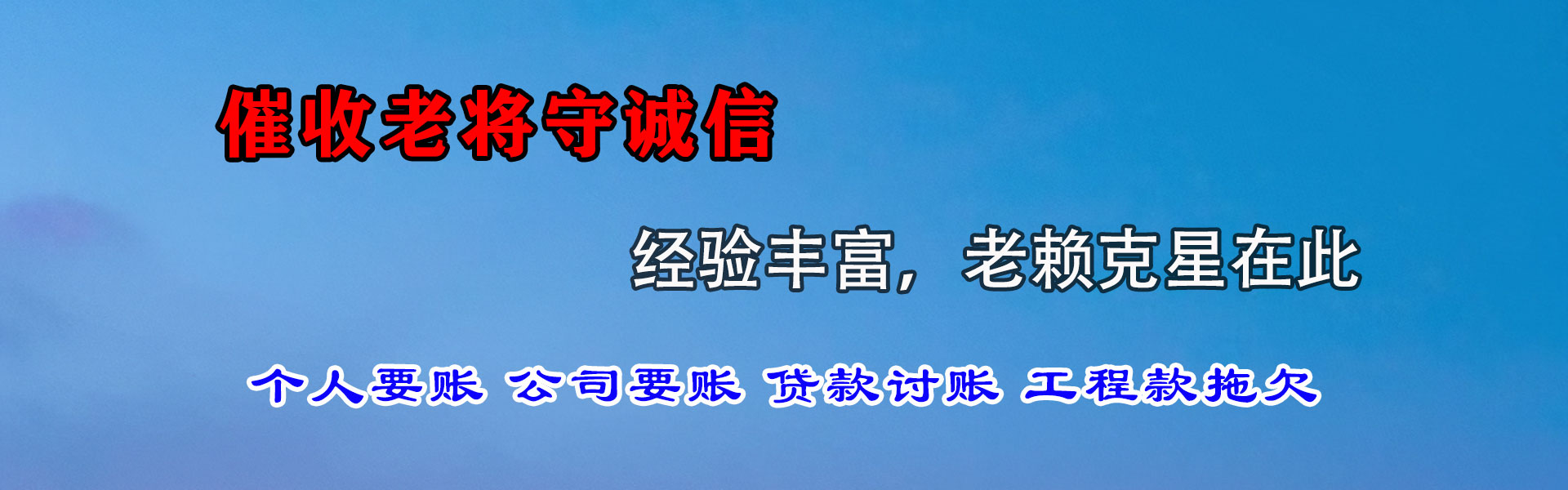 安丘追债公司